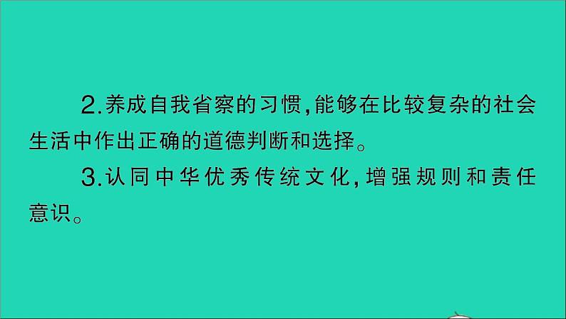 政治人教版七年级下册同步教学课件第1单元青春时光第三课青春的证明第2框青春有格作业203