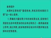 政治人教版七年级下册同步教学课件第1单元青春时光第三课青春的证明第2框青春有格作业2