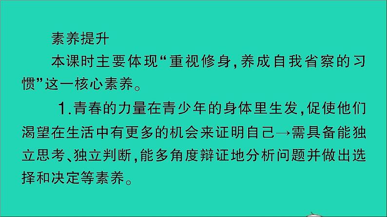 政治人教版七年级下册同步教学课件第1单元青春时光第三课青春的证明第2框青春有格作业204