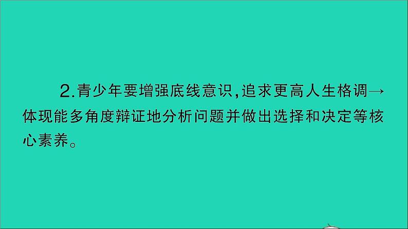 政治人教版七年级下册同步教学课件第1单元青春时光第三课青春的证明第2框青春有格作业205