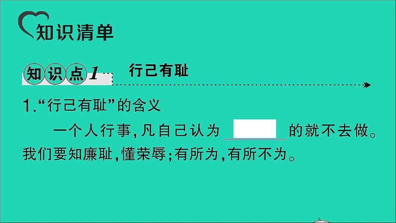 政治人教版七年级下册同步教学课件第1单元青春时光第三课青春的证明第2框青春有格作业206