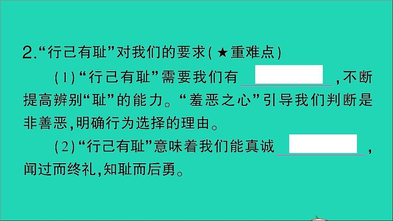 政治人教版七年级下册同步教学课件第1单元青春时光第三课青春的证明第2框青春有格作业207