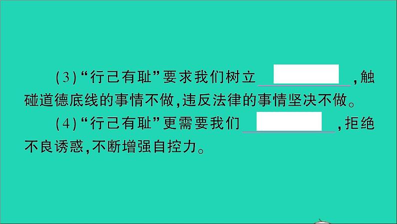 政治人教版七年级下册同步教学课件第1单元青春时光第三课青春的证明第2框青春有格作业208