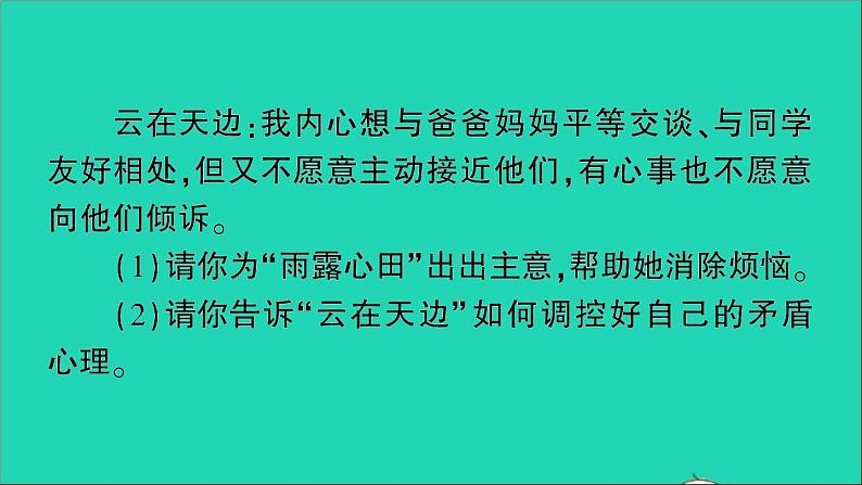 政治人教版七年级下册同步教学课件第1单元青春时光知识总结第4页