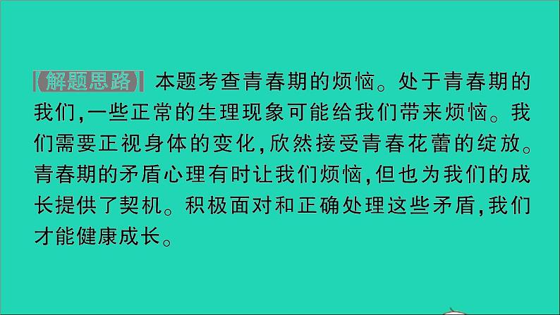 政治人教版七年级下册同步教学课件第1单元青春时光知识总结第5页