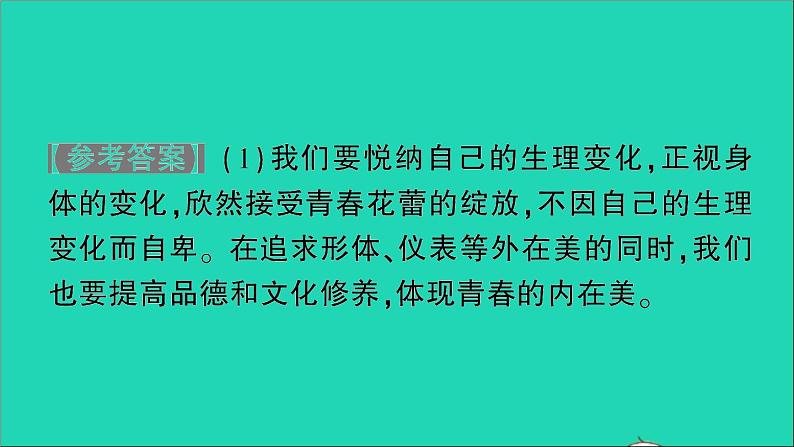 政治人教版七年级下册同步教学课件第1单元青春时光知识总结第6页