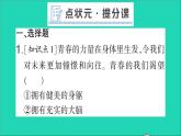 政治人教版七年级下册同步教学课件第1单元青春时光第三课青春的证明第1框青春飞扬作业1