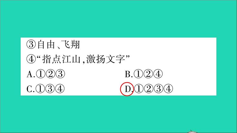 政治人教版七年级下册同步教学课件第1单元青春时光第三课青春的证明第1框青春飞扬作业103