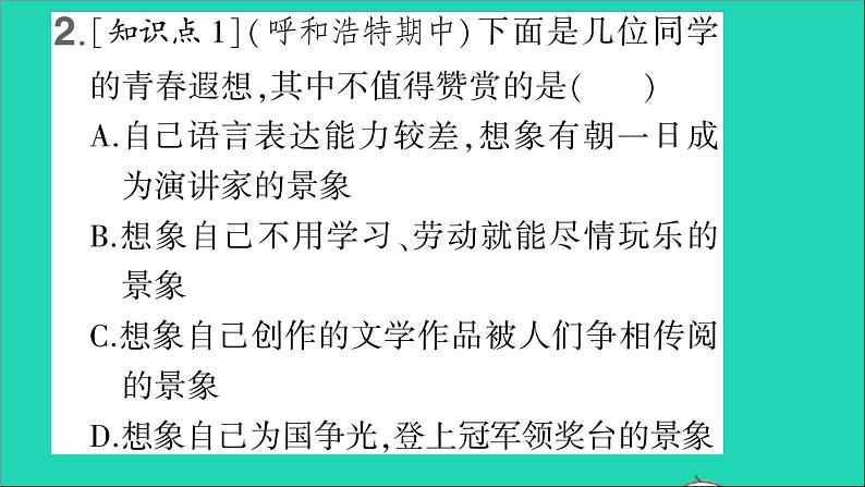 政治人教版七年级下册同步教学课件第1单元青春时光第三课青春的证明第1框青春飞扬作业105