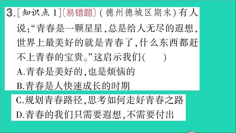 政治人教版七年级下册同步教学课件第1单元青春时光第三课青春的证明第1框青春飞扬作业106