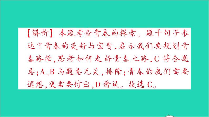 政治人教版七年级下册同步教学课件第1单元青春时光第三课青春的证明第1框青春飞扬作业107