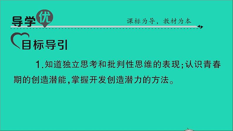 政治人教版七年级下册同步教学课件第1单元青春时光第1课青春的邀约第2框成长的不仅仅是身体作业2第2页