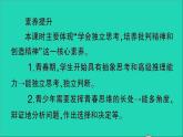 政治人教版七年级下册同步教学课件第1单元青春时光第1课青春的邀约第2框成长的不仅仅是身体作业2