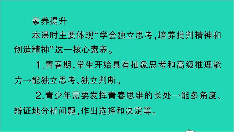 政治人教版七年级下册同步教学课件第1单元青春时光第1课青春的邀约第2框成长的不仅仅是身体作业2第4页