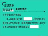 政治人教版七年级下册同步教学课件第1单元青春时光第1课青春的邀约第2框成长的不仅仅是身体作业2