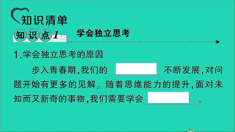 政治人教版七年级下册同步教学课件第1单元青春时光第1课青春的邀约第2框成长的不仅仅是身体作业2第5页