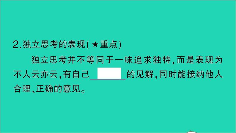 政治人教版七年级下册同步教学课件第1单元青春时光第1课青春的邀约第2框成长的不仅仅是身体作业2第6页