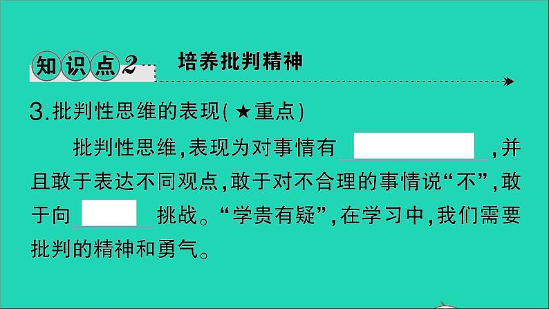 政治人教版七年级下册同步教学课件第1单元青春时光第1课青春的邀约第2框成长的不仅仅是身体作业2第7页