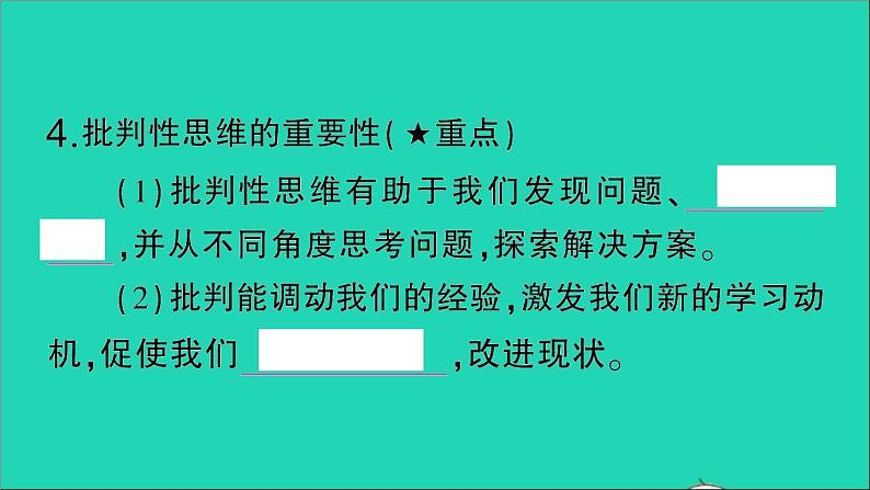 政治人教版七年级下册同步教学课件第1单元青春时光第1课青春的邀约第2框成长的不仅仅是身体作业2第8页