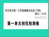 政治人教版七年级下册同步教学课件第1单元青春时光检测