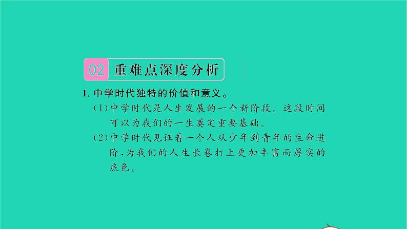 政治人教版七年级上册同步教学课件第1单元成长的节拍单元复习与小结习题第5页