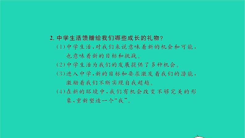 政治人教版七年级上册同步教学课件第1单元成长的节拍单元复习与小结习题第6页