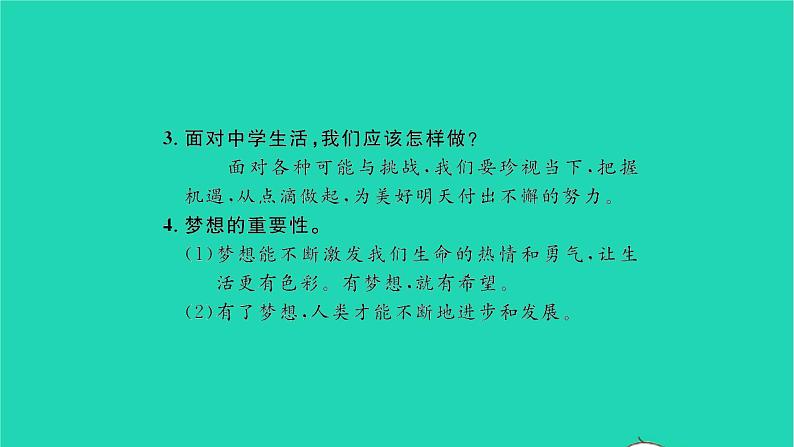 政治人教版七年级上册同步教学课件第1单元成长的节拍单元复习与小结习题第7页