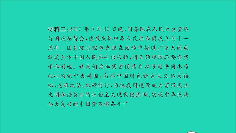 政治人教版七年级上册同步教学课件第1单元成长的节拍热点小专题一追逐梦想做更好的自己习题03