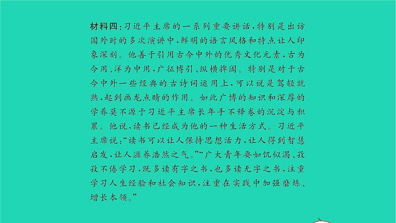 政治人教版七年级上册同步教学课件第1单元成长的节拍热点小专题一追逐梦想做更好的自己习题04