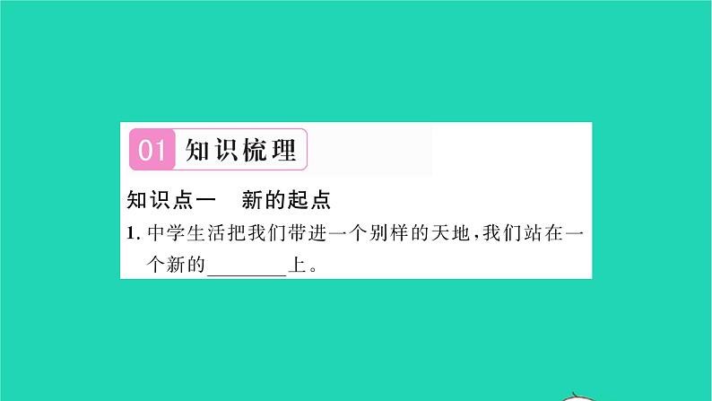 政治人教版七年级上册同步教学课件第1单元成长的节拍第1课中学时代第1框中学序曲习题02