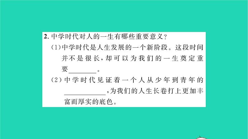 政治人教版七年级上册同步教学课件第1单元成长的节拍第1课中学时代第1框中学序曲习题03