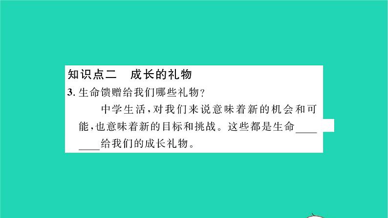 政治人教版七年级上册同步教学课件第1单元成长的节拍第1课中学时代第1框中学序曲习题04