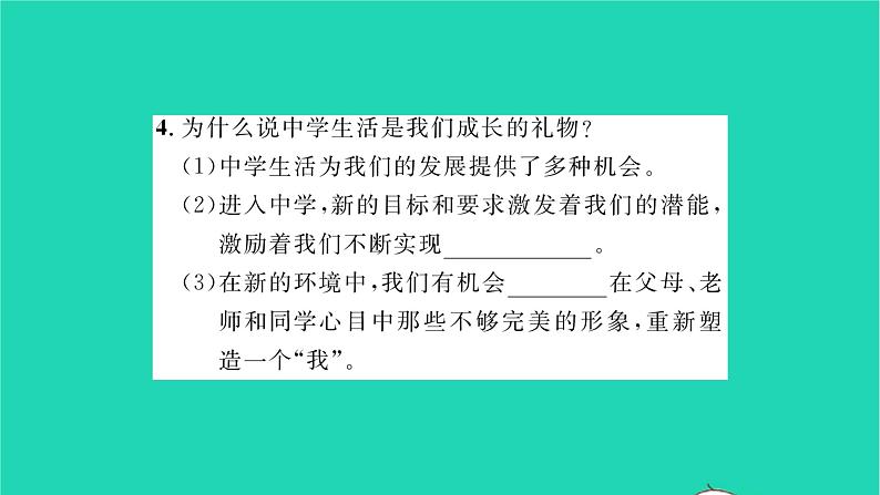 政治人教版七年级上册同步教学课件第1单元成长的节拍第1课中学时代第1框中学序曲习题05