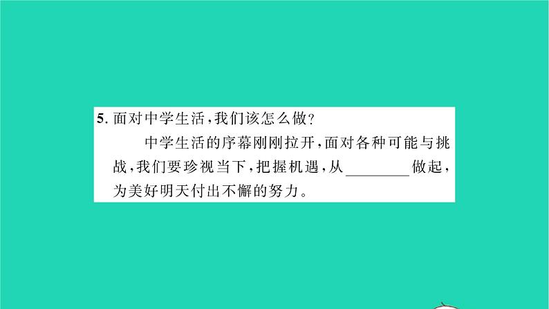 政治人教版七年级上册同步教学课件第1单元成长的节拍第1课中学时代第1框中学序曲习题06