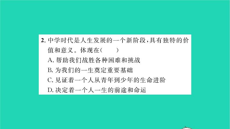 政治人教版七年级上册同步教学课件第1单元成长的节拍第1课中学时代第1框中学序曲习题08