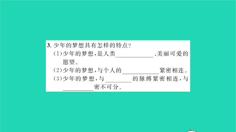 政治人教版七年级上册同步教学课件第1单元成长的节拍第1课中学时代第2框少年有梦习题803