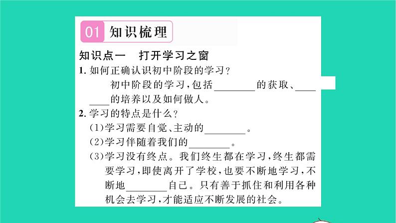 政治人教版七年级上册同步教学课件第1单元成长的节拍第2课学习新天地第1框学习伴成长习题02