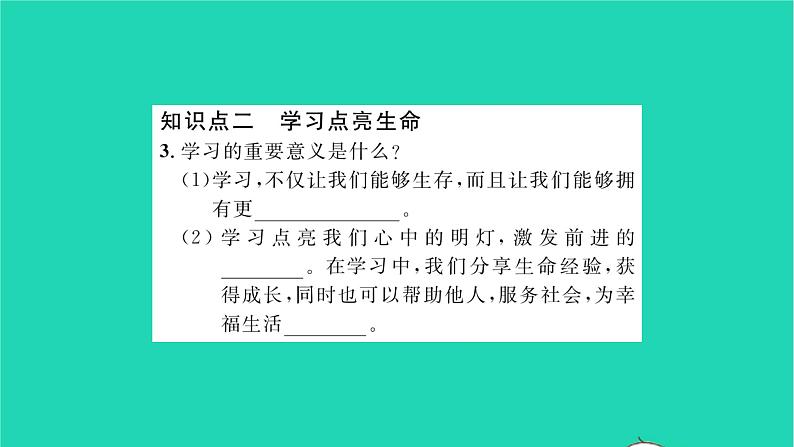 政治人教版七年级上册同步教学课件第1单元成长的节拍第2课学习新天地第1框学习伴成长习题03