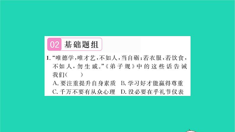 政治人教版七年级上册同步教学课件第1单元成长的节拍第2课学习新天地第1框学习伴成长习题04