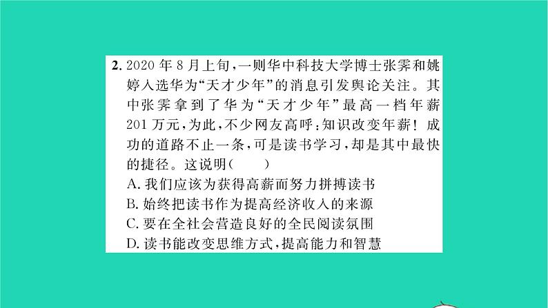 政治人教版七年级上册同步教学课件第1单元成长的节拍第2课学习新天地第1框学习伴成长习题05