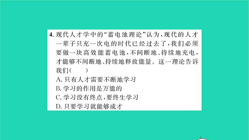 政治人教版七年级上册同步教学课件第1单元成长的节拍第2课学习新天地第1框学习伴成长习题07