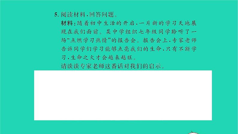 政治人教版七年级上册同步教学课件第1单元成长的节拍第2课学习新天地第1框学习伴成长习题08