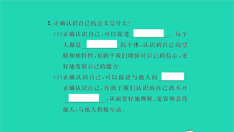 政治人教版七年级上册同步教学课件第1单元成长的节拍第3课发现自己第1框认识自己习题第3页