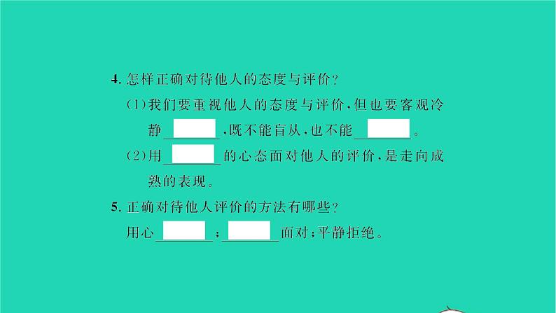 政治人教版七年级上册同步教学课件第1单元成长的节拍第3课发现自己第1框认识自己习题第5页