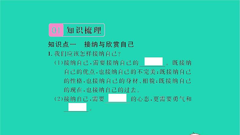 政治人教版七年级上册同步教学课件第1单元成长的节拍第3课发现自己第2框做更好的自己习题02