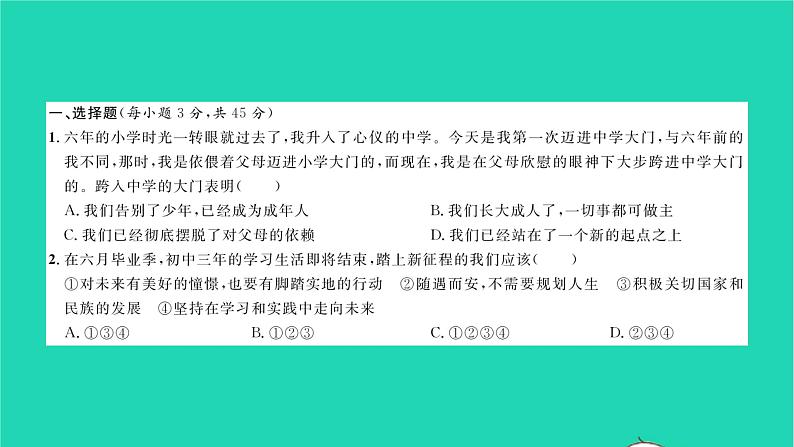 政治人教版七年级上册同步教学课件综合检测1第1单元成长的节拍习题02