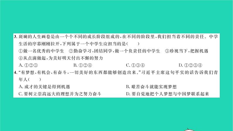 政治人教版七年级上册同步教学课件综合检测1第1单元成长的节拍习题03
