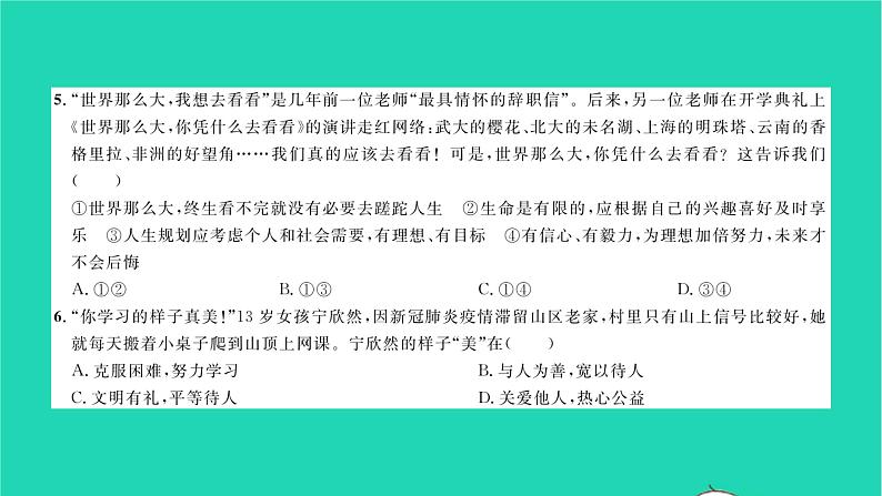 政治人教版七年级上册同步教学课件综合检测1第1单元成长的节拍习题04