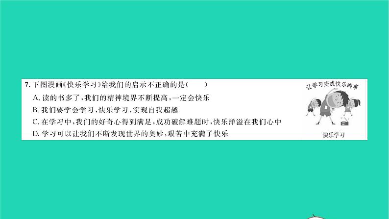 政治人教版七年级上册同步教学课件综合检测1第1单元成长的节拍习题05