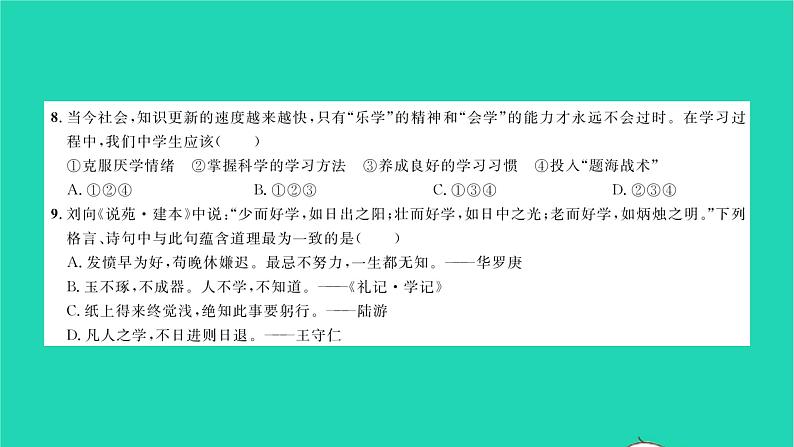政治人教版七年级上册同步教学课件综合检测1第1单元成长的节拍习题06